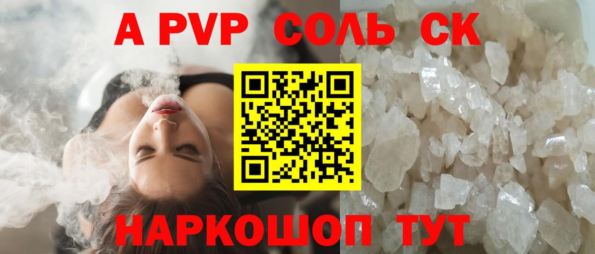 A-PVP кристаллы Дзержинск
