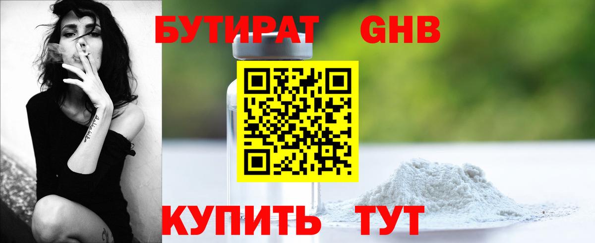 Бутират Butirat  БУТИРАТ  Дзержинск  Вход с VPN 