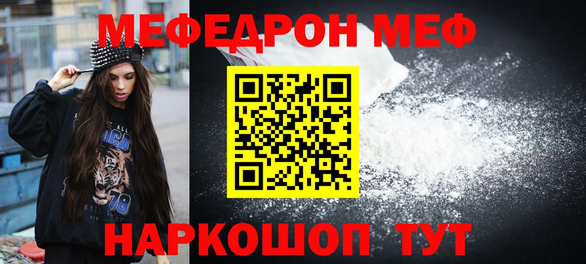Меф мяу мяу  Дзержинск